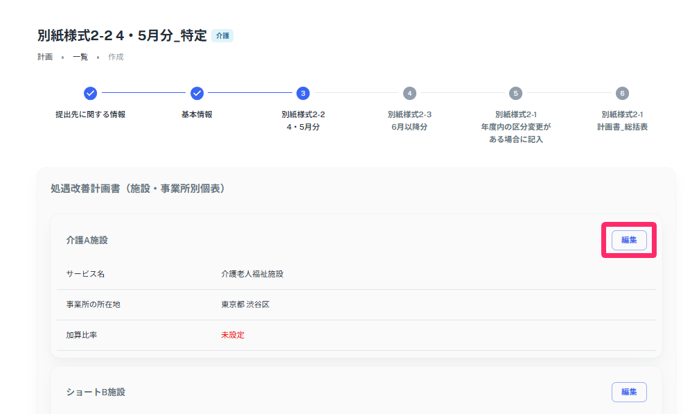 「別紙様式2-2　4・5月分_特定」の入力で［編集］ボタンを指し示しているスクリーンショット