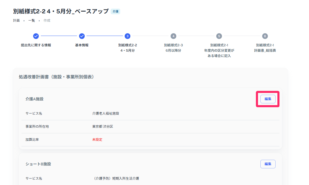 「別紙様式2-2　4・5月分_ベースアップ」の入力と［編集］ボタンを指し示しているスクリーンショット