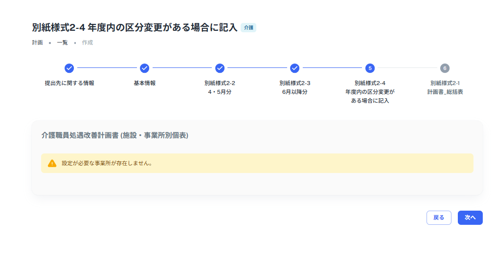 「別紙様式2-4　年度内の区分変更がある場合に記入」が入力不要なことを指し示しているスクリーンショット