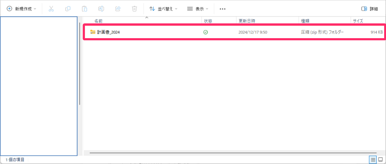 計画書がダウントードされた画面のスクリーンショット
