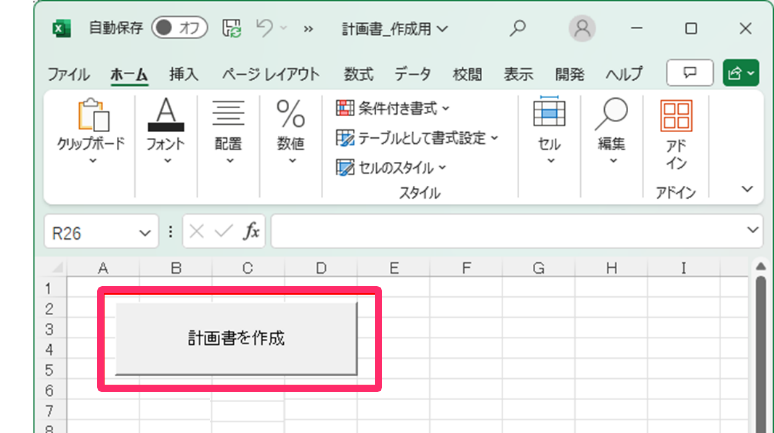 エクセルで［計画書を作成］ボタンを指し示しているスクリーンショット