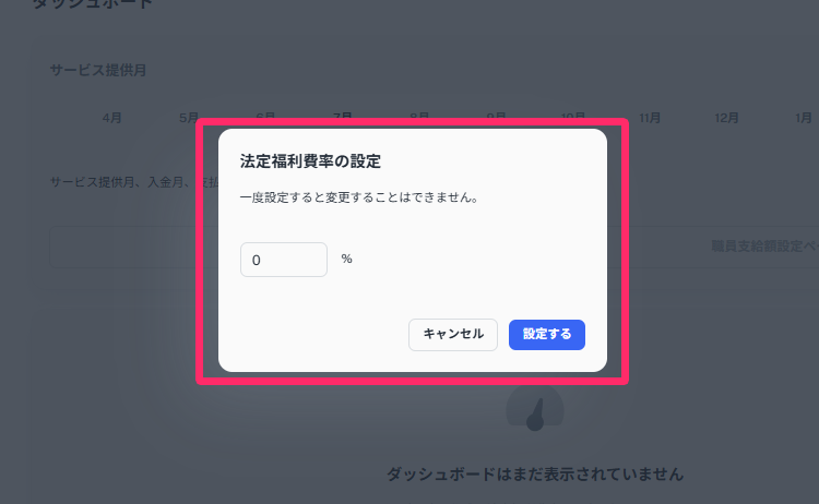 法定福利費率の入力画面のスクリーンショット