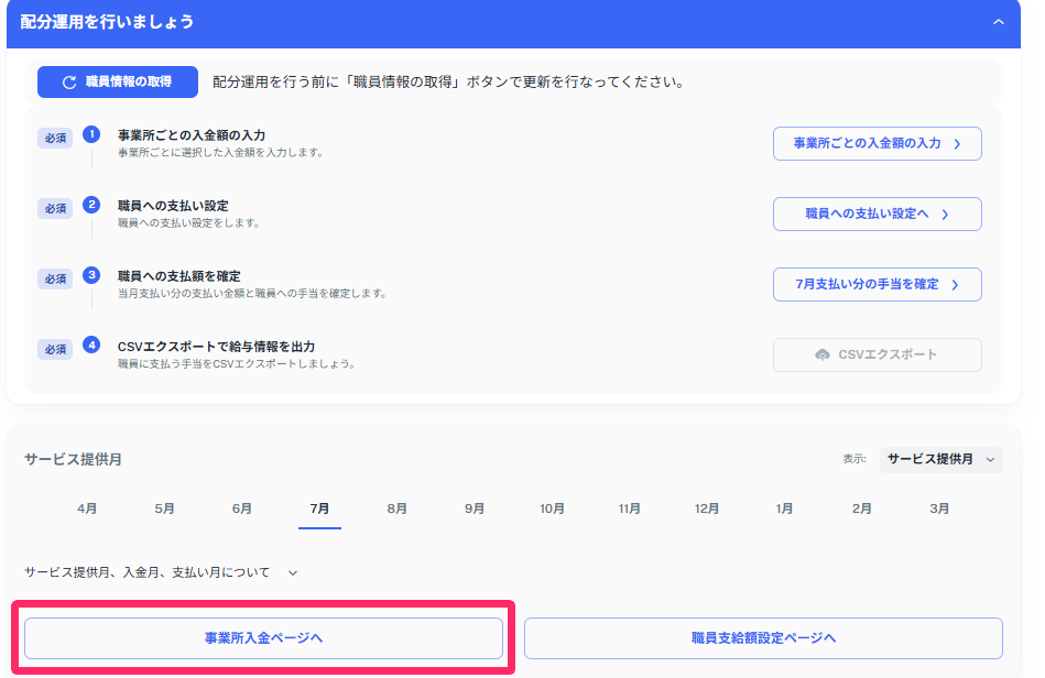 ［事業所入金ページへ］を指し示しているスクリーンショット