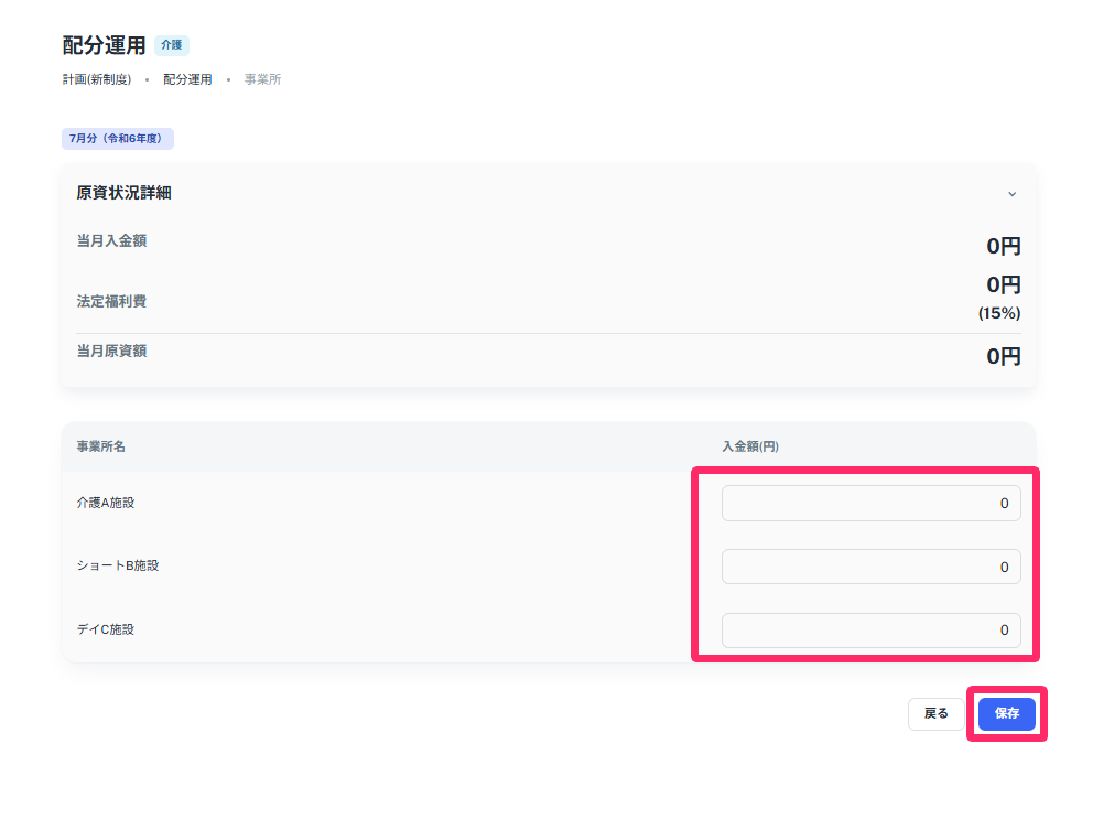入金額の入力と［保存］ボタンを指し示しているスクリーンショット