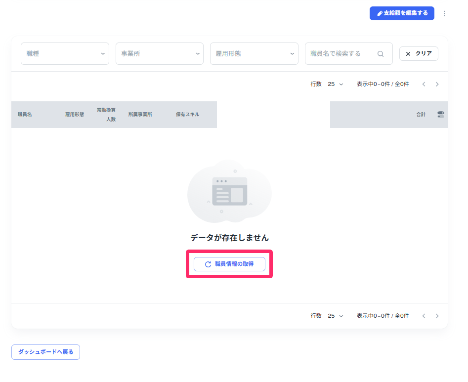 ［職員情報の取得］を指し示しているスクリーンショット