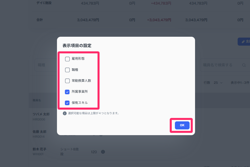 「表示項目」のチェックボックスと［OK］ボタンを指し示しているスクリーンショット