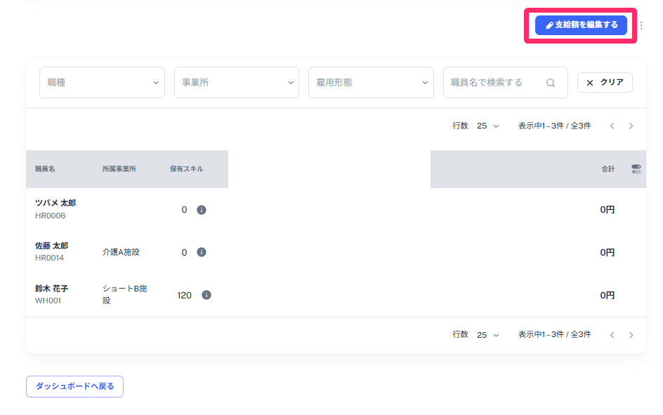 ［支給額を編集する］ボタンを指し示しているスクリーンショット