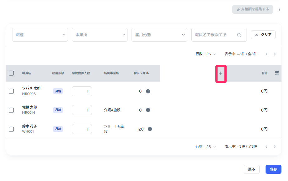 列を追加する［＋］を指し示しているスクリーンショット
