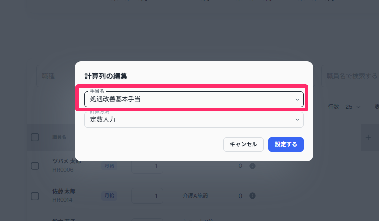 「手当一覧」で入力した手当項目が表示されているスクリーンショット