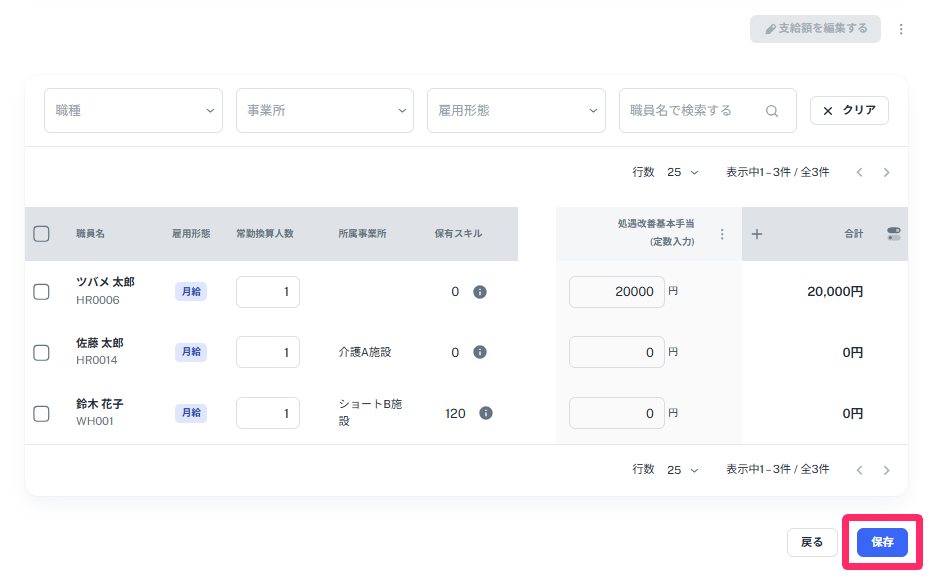 ［保存］ボタンを指し示しているスクリーンショット