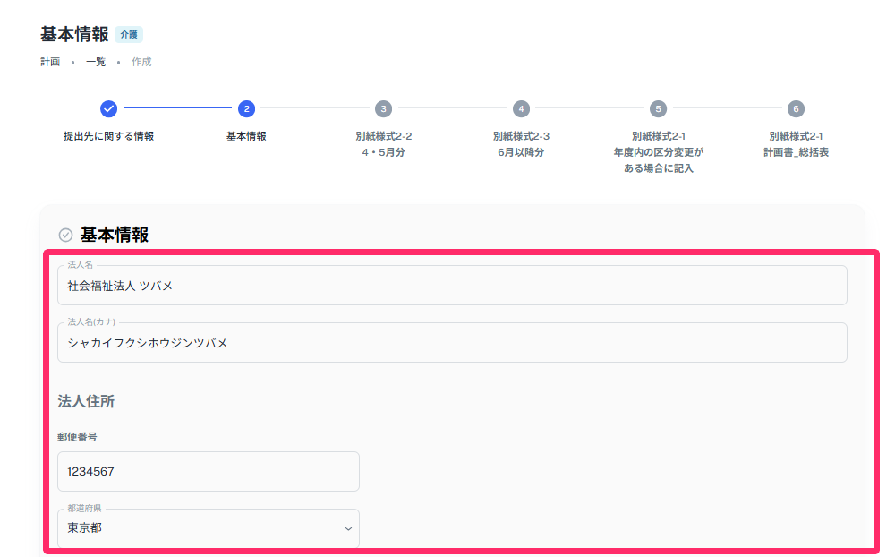 基本情報入力欄を指し示しているスクリーンショット