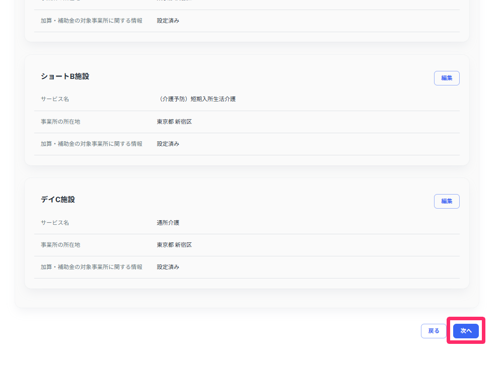 ［加算・補助金の対象事業所に関する情報］で［次へ］を指し示しているスクリーンショット