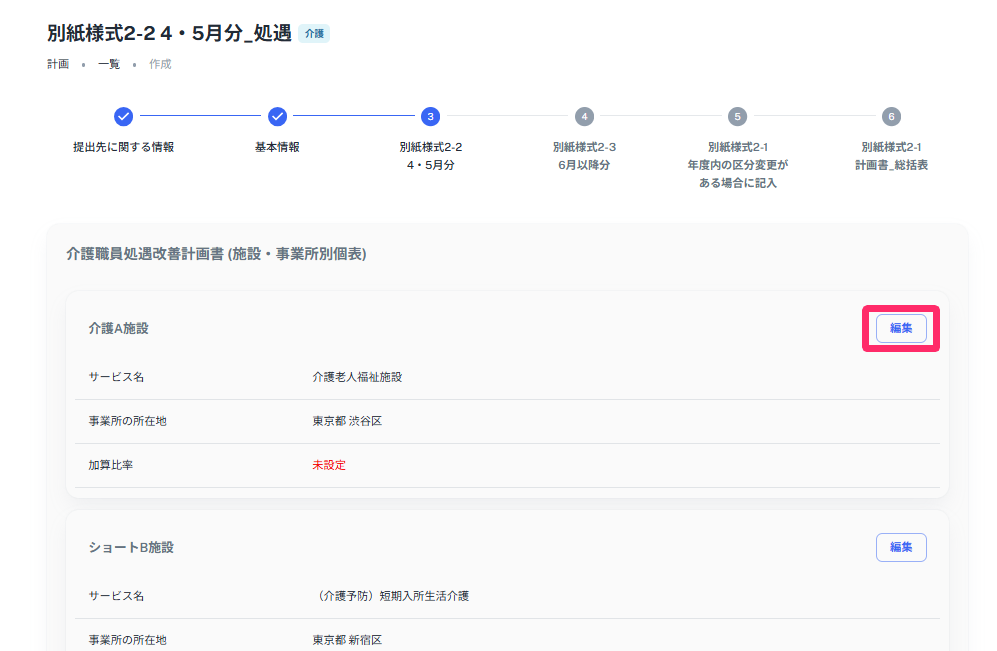 「別紙様式2-2　4・5月分_処遇」の入力で［編集］ボタンを指し示しているスクリーンショット