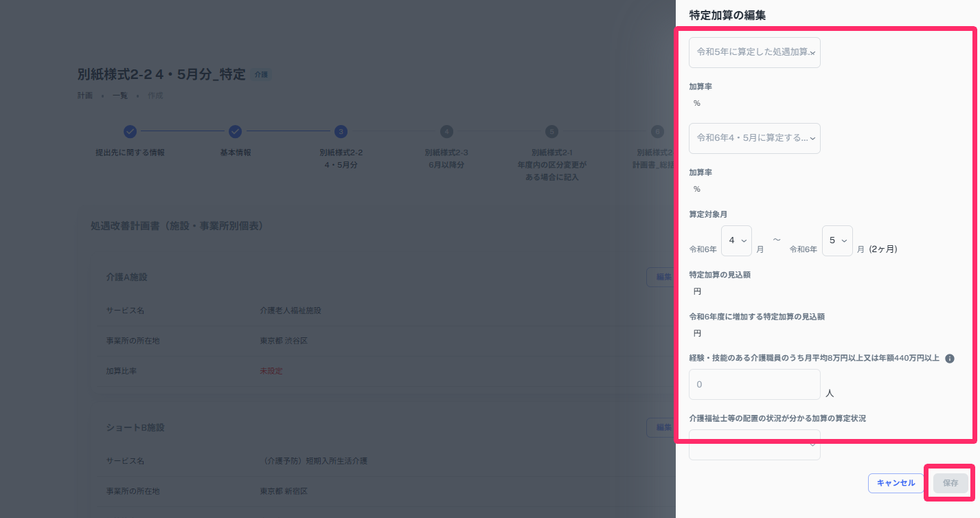 「別紙様式2-2　4・5月分_特定」の入力で「特定加算の編集」の入力欄と［保存］ボタンを指し示しているスクリーンショット