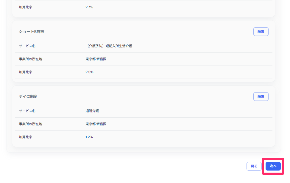 「別紙様式2-2　4・5月分_特定」の入力で［次へ］を指し示しているスクリーンショット