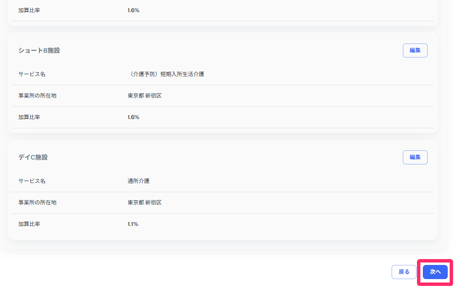 「別紙様式2-2　4・5月分_ベースアップ」の入力で［次へ］を指し示しているスクリーンショット