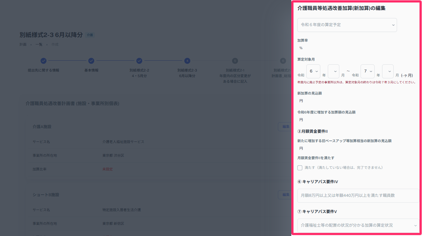 「別紙様式2-3　6月以降分」の入力で「介護職員等処遇改善加算(新加算)の編集」の各項目を指し示しているスクリーンショット