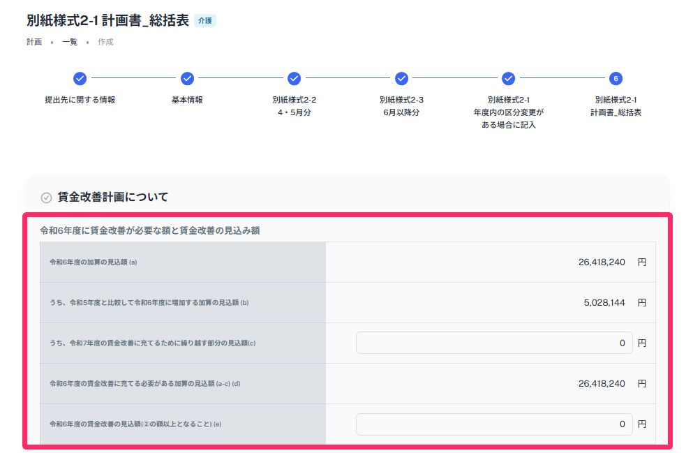 「別紙様式2-1 計画書_総括表」の入力で「賃金改善計画について」の入力欄を指し示しているスクリーンショット