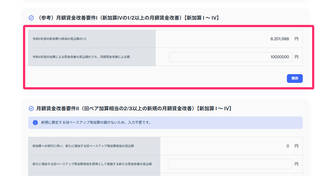「別紙様式2-1　計画書_総括表」の入力で［保存］ボタンを指し示しているスクリーンショット