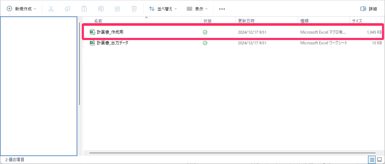 「作成用」と記載のあるファイルを指し示しているスクリーンショット