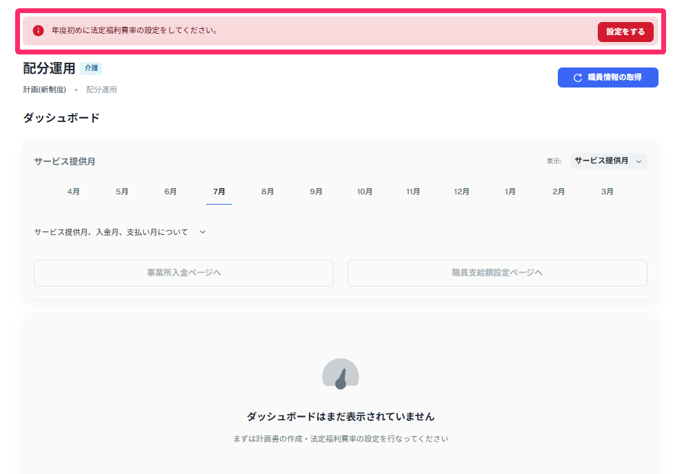 「年度初めに法定福利費率の設定をしてください。」と表示されている画面のスクリーンショット