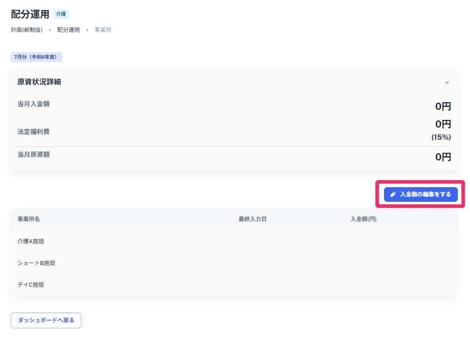 配分運用画面で［入金額の編集をする］ボタンを指し示しているスクリーンショット