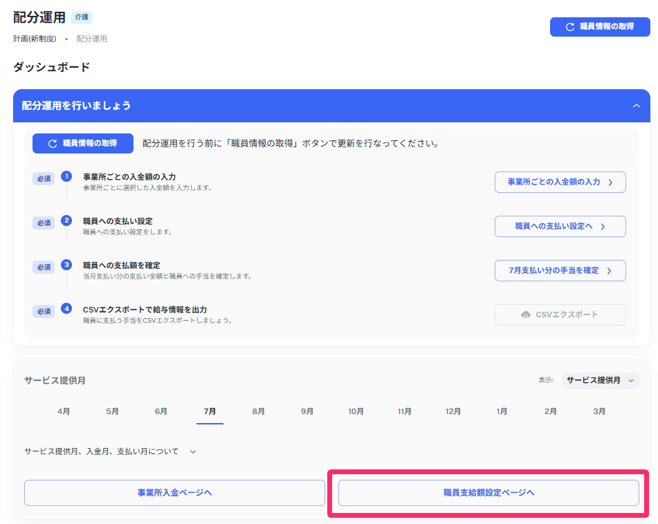 配分運用画面で［職員支給額設定ページへ］を指し示しているスクリーンショット