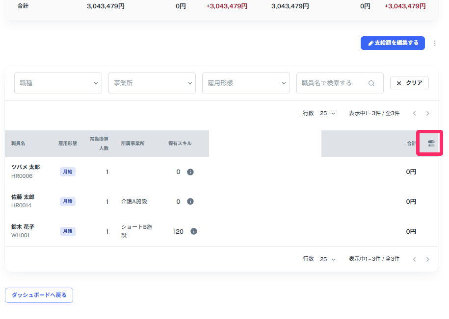 「合計」表示横のマークを指し示しているスクリーンショット