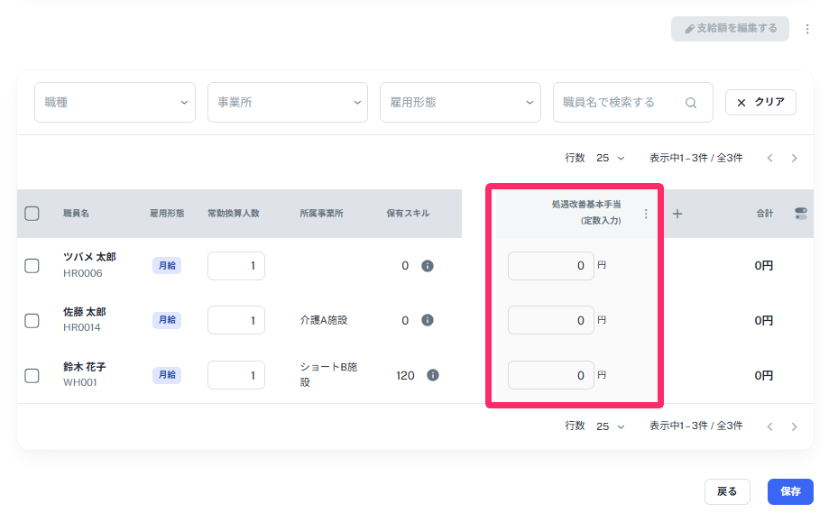 支給金額の入力を指し示しているスクリーンショット