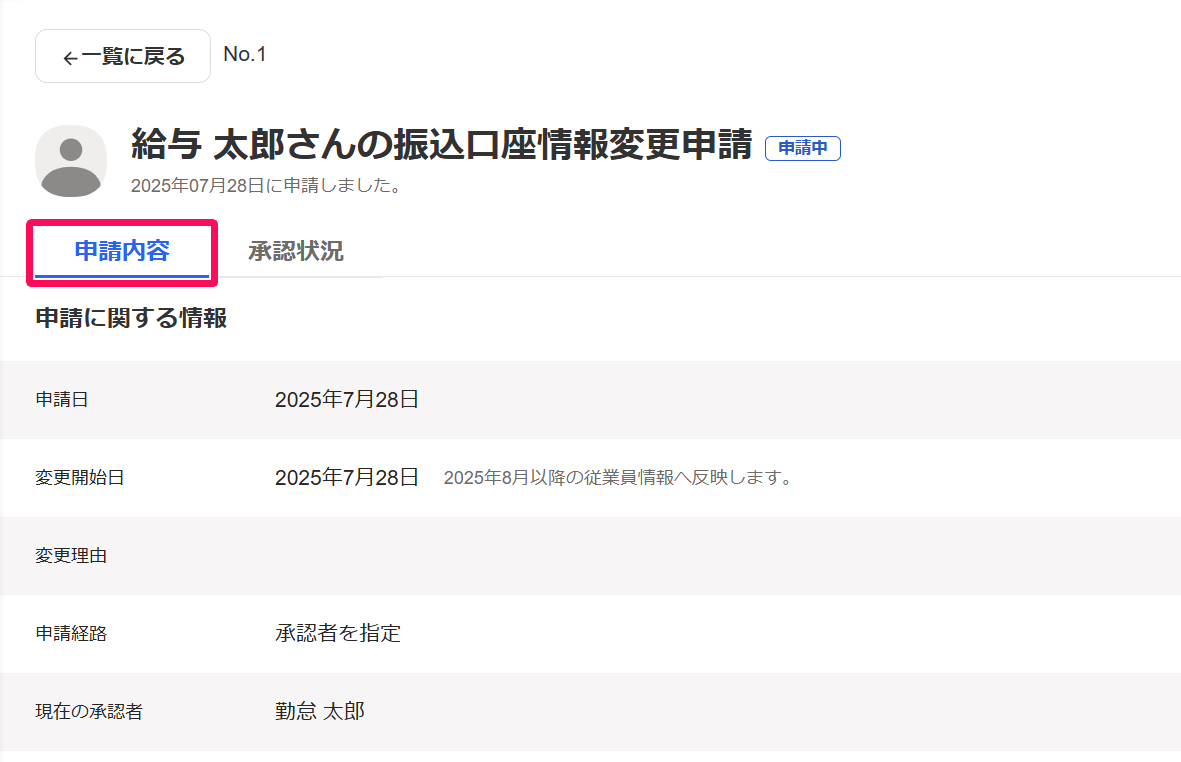 申請画面の［申請内容］タブを指し示しているスクリーンショット