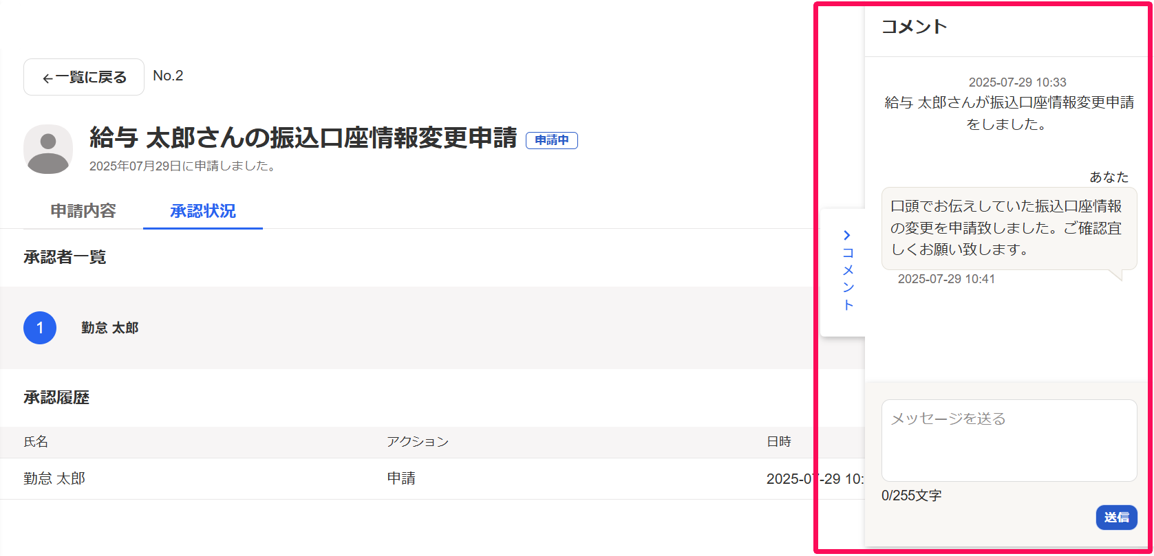 申請画面のコメント欄を指し示しているスクリーンショット