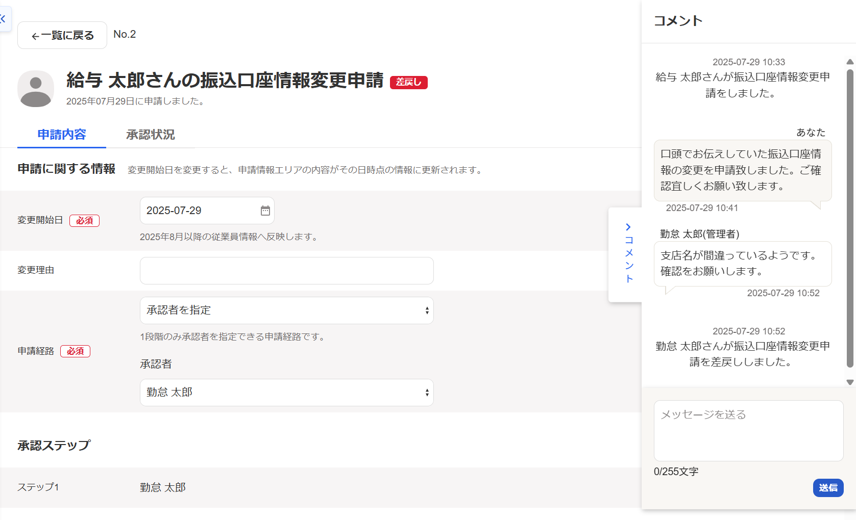 申請画面の［申請内容］タブが開いているスクリーンショット