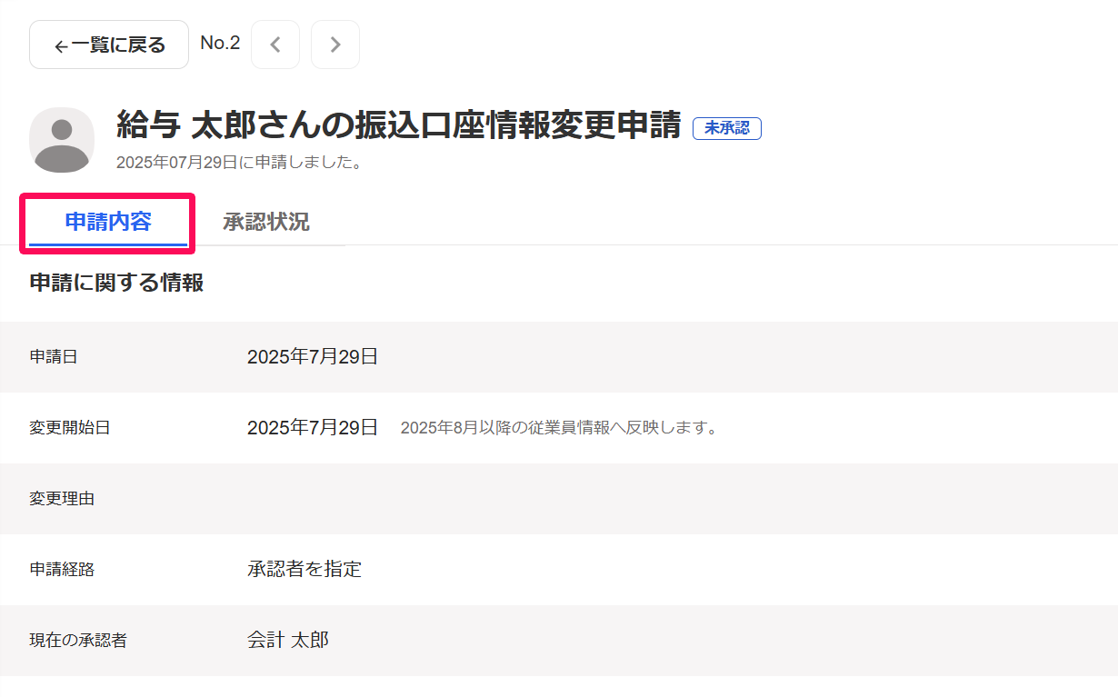 申請画面の［申請内容］タブを指し示しているスクリーンショット