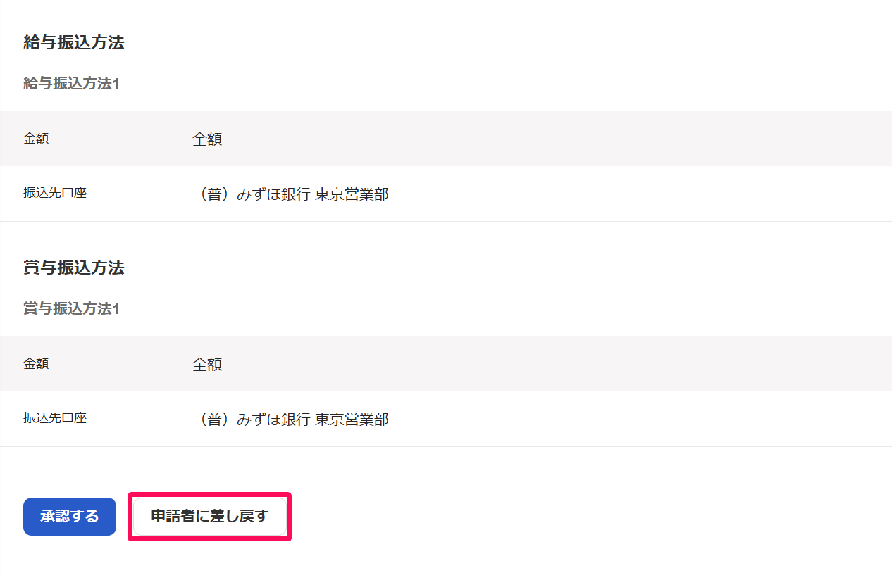 申請画面の［申請者に差し戻す］ボタンを指し示しているスクリーンショット