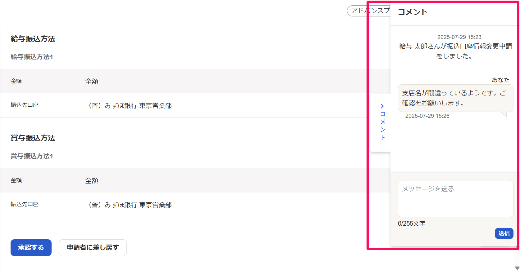 申請画面のコメント欄を指し示しているスクリーンショット