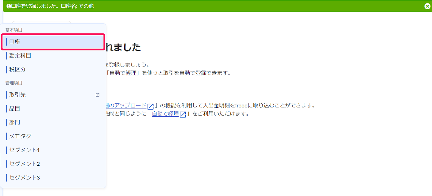 口座メニューボタンを指し示すスクリーンショット