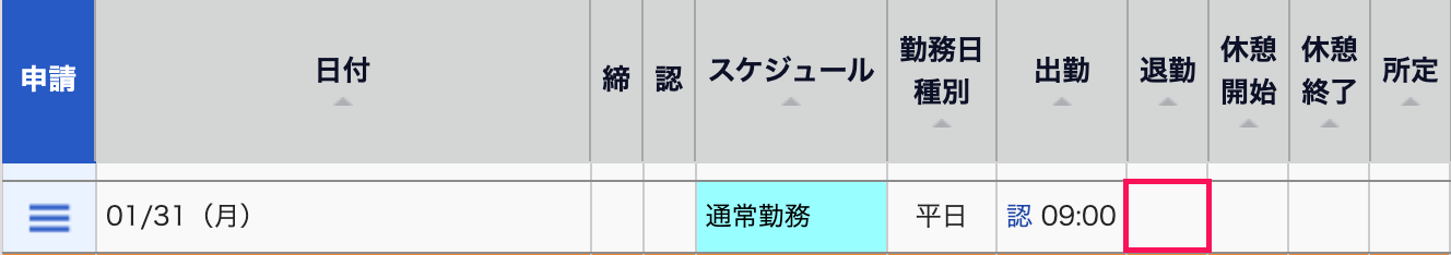 タイムカード画面の「退勤」を指し示しているスクリーンショット