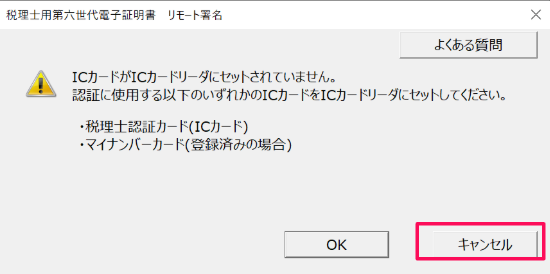 キャンセルボタンを指し示すスクリーンショット