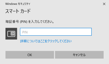 PIN入力画面のスクリーンショット