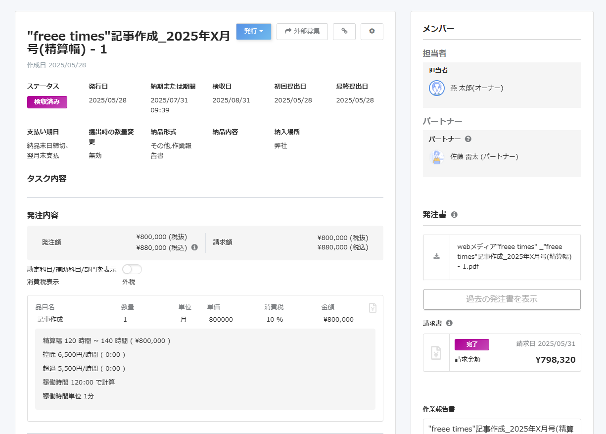 企業ユーザー】タスクを絞り込み検索する – freee ヘルプセンター