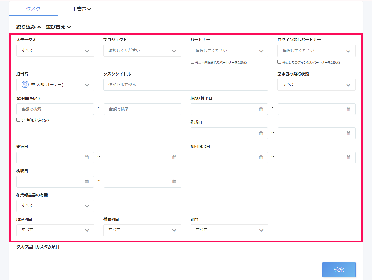 企業ユーザー】タスクを絞り込み検索する – freee ヘルプセンター