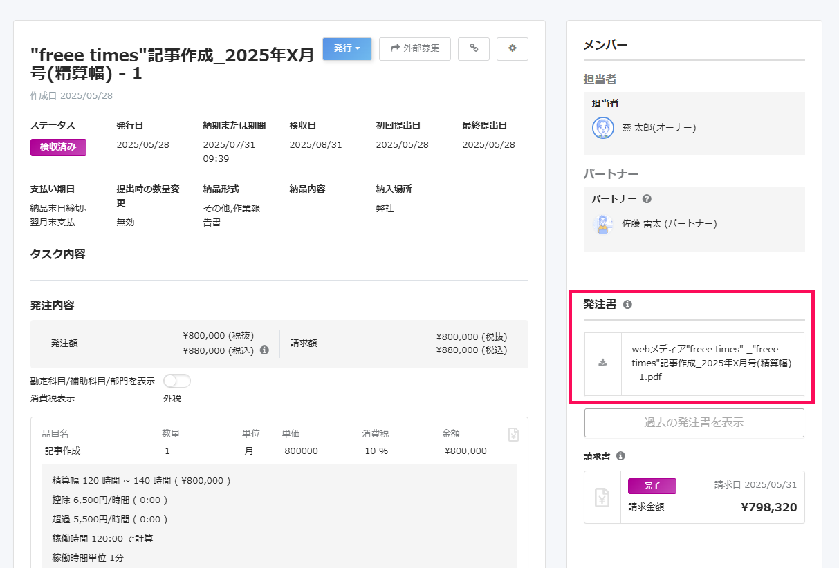 九条/購入時プロフ確認を/売り切り価格✨さま　専用 企業ユーザー】タスクを絞り込み検索する – freee ヘルプセンター