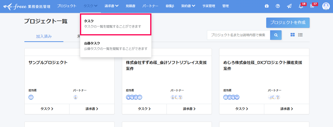 ホーム画面の［タスク］→［タスク］を指し示しているスクリーンショット