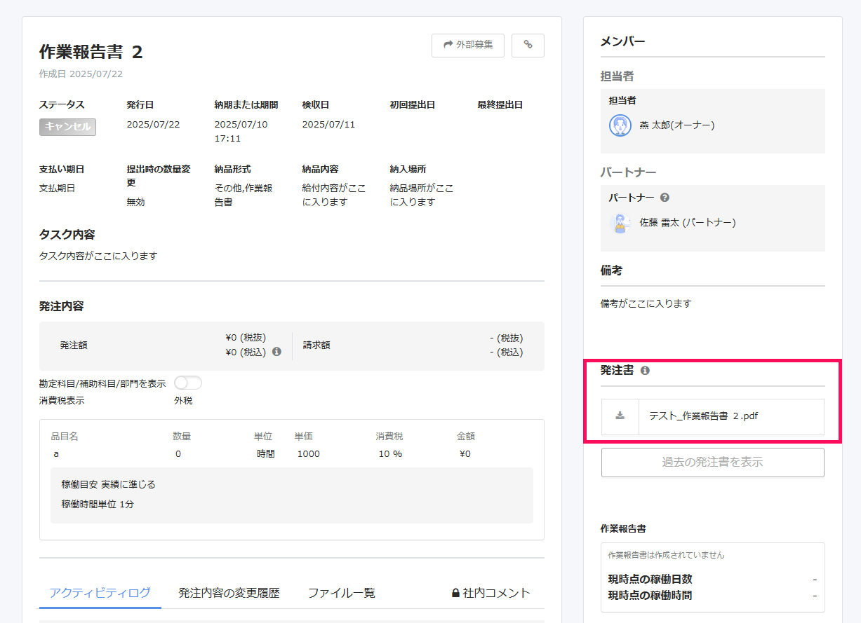 削除済みタスク詳細画面で発注書ダウンロード部分を指し示しているスクリーンショット
