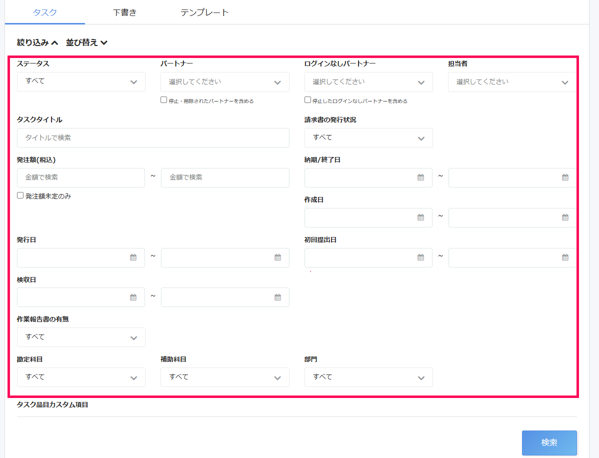 企業ユーザー】タスクを絞り込み検索する – freee ヘルプセンター