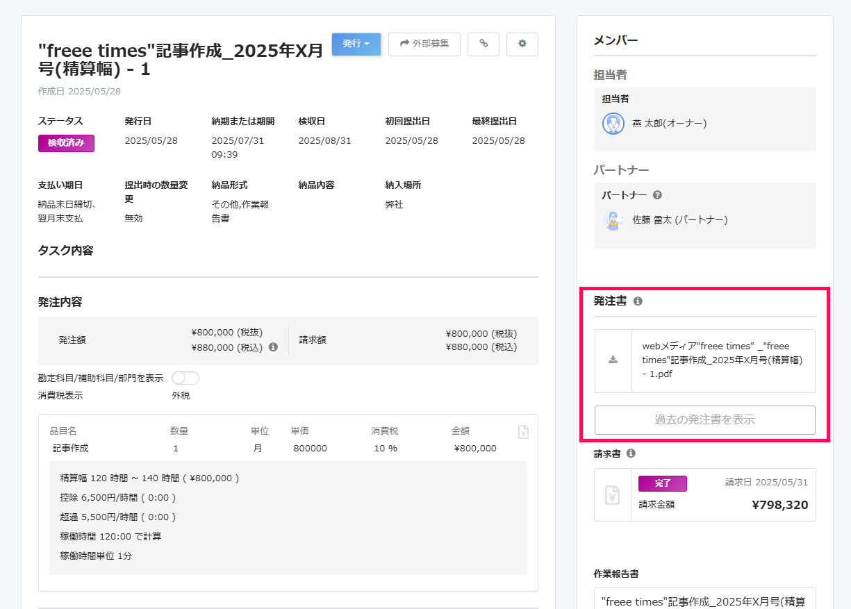 事務局確認用 企業ユーザー】タスクを絞り込み検索する – freee ヘルプセンター