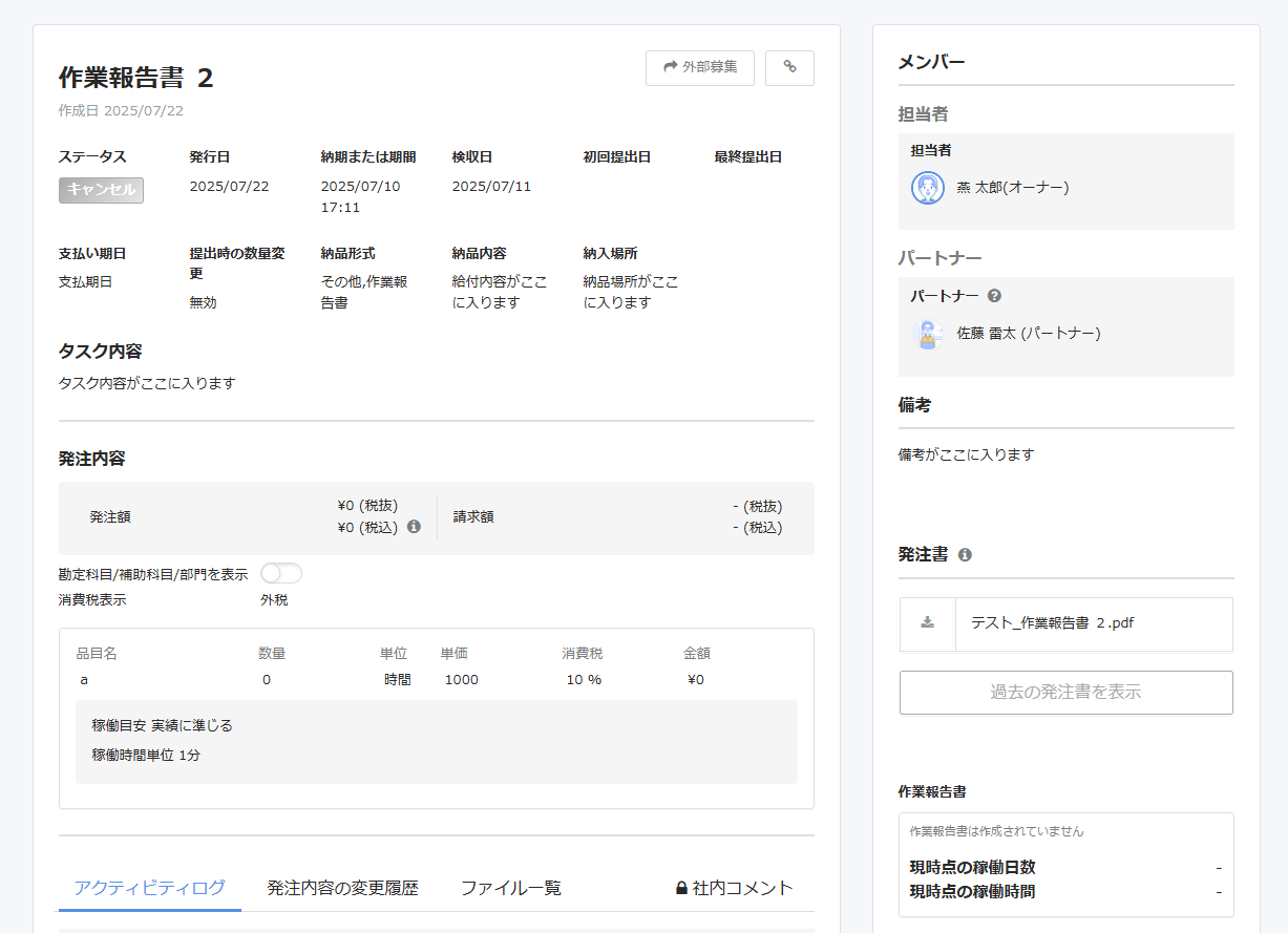 削除済みタスク詳細画面のスクリーンショット