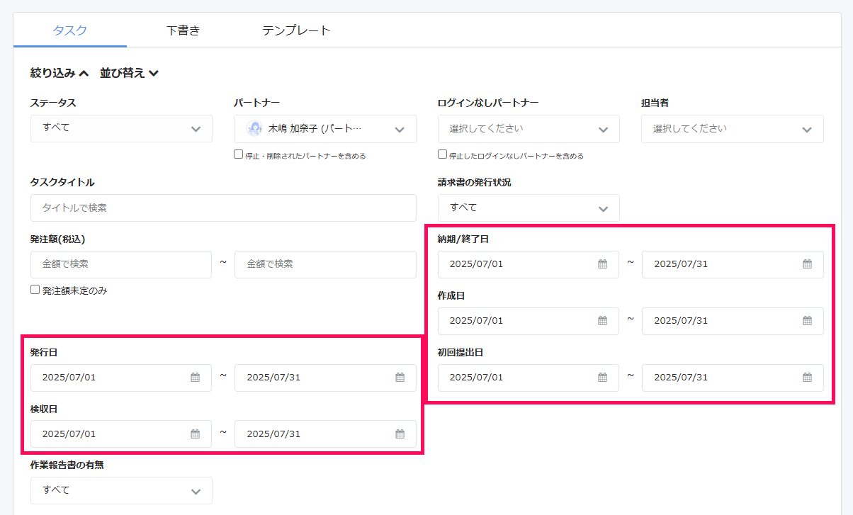 プロジェクト内タスク一覧画面で絞り込み検索の作成日、発行日、提出日、検収日を指し示しているスクリーンショット