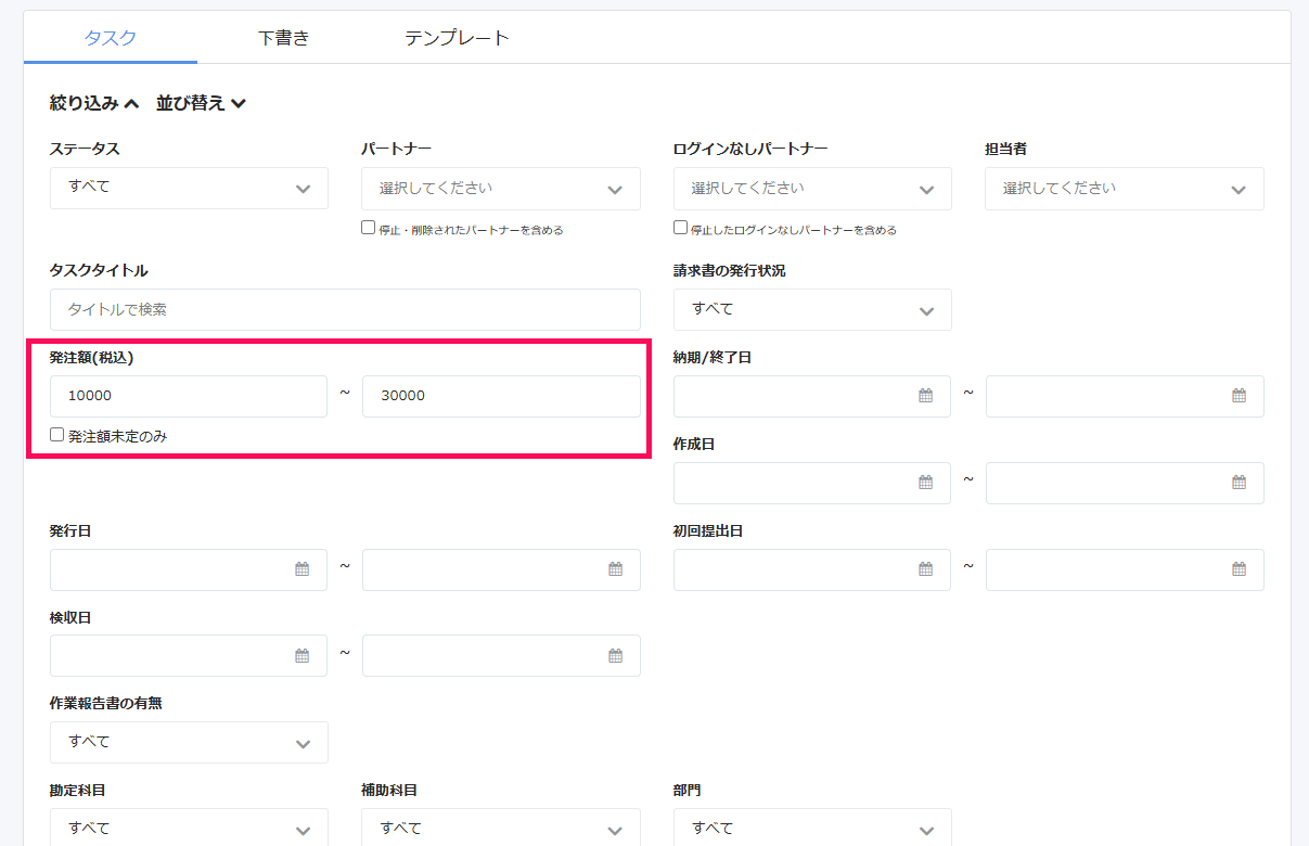 プロジェクト内タスク一覧画面で絞り込み検索の発注額欄を指し示しているスクリーンショット