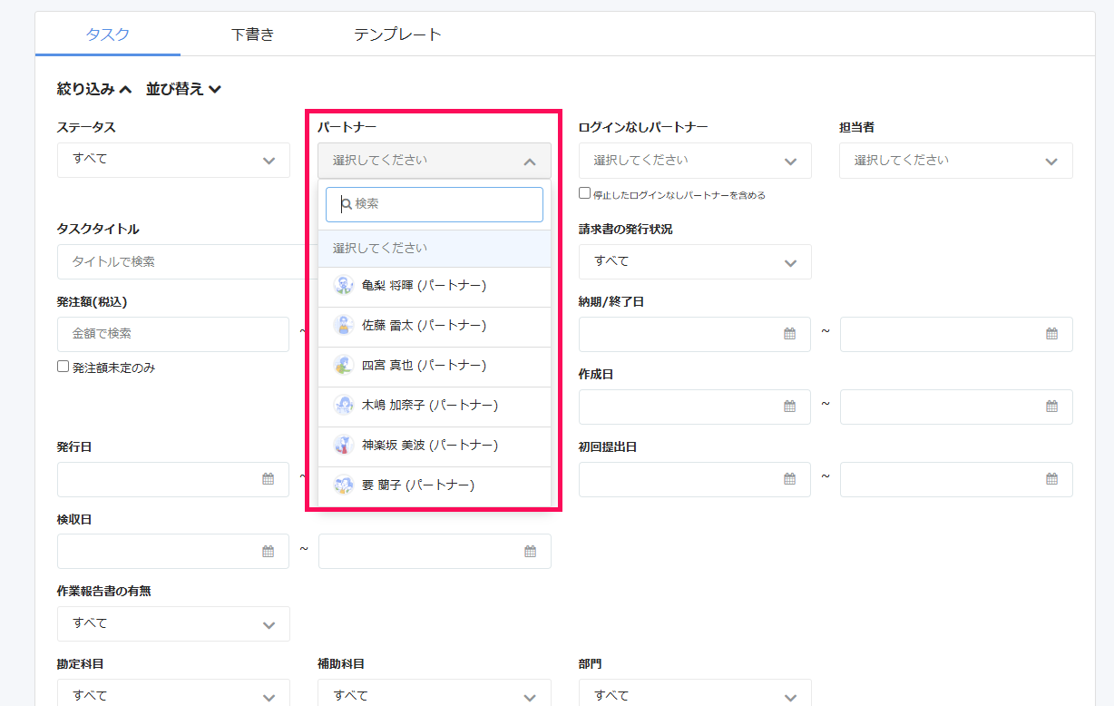 プロジェクト内タスク一覧画面で絞り込み検索のパートナーを指し示しているスクリーンショット